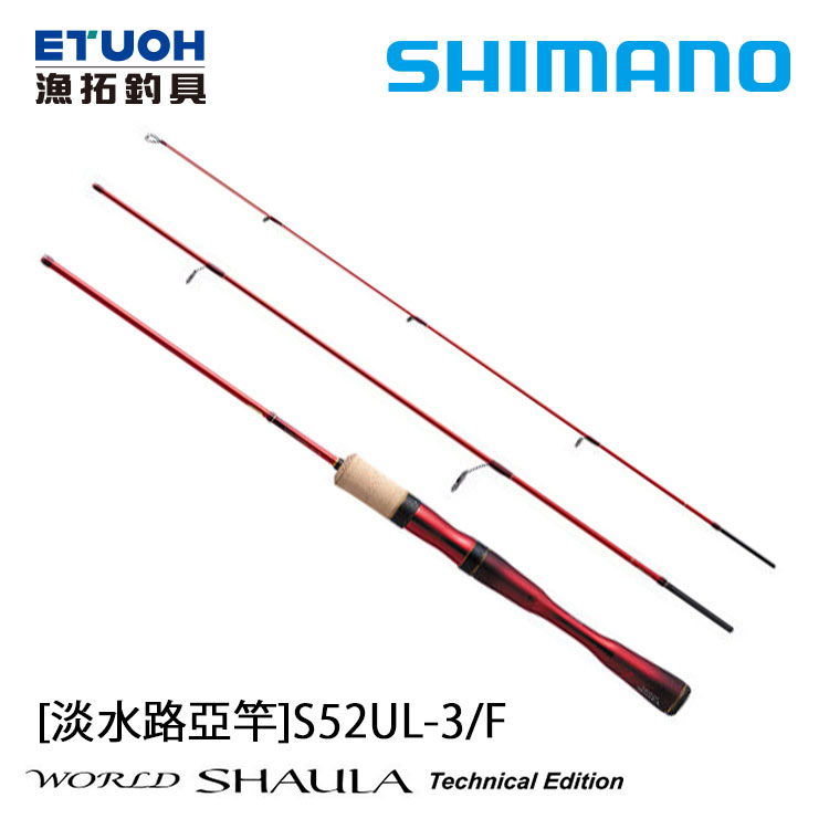 SHIMANO 19 WORLD SHAULA TE S52UL-3/F [淡水路亞旅竿]